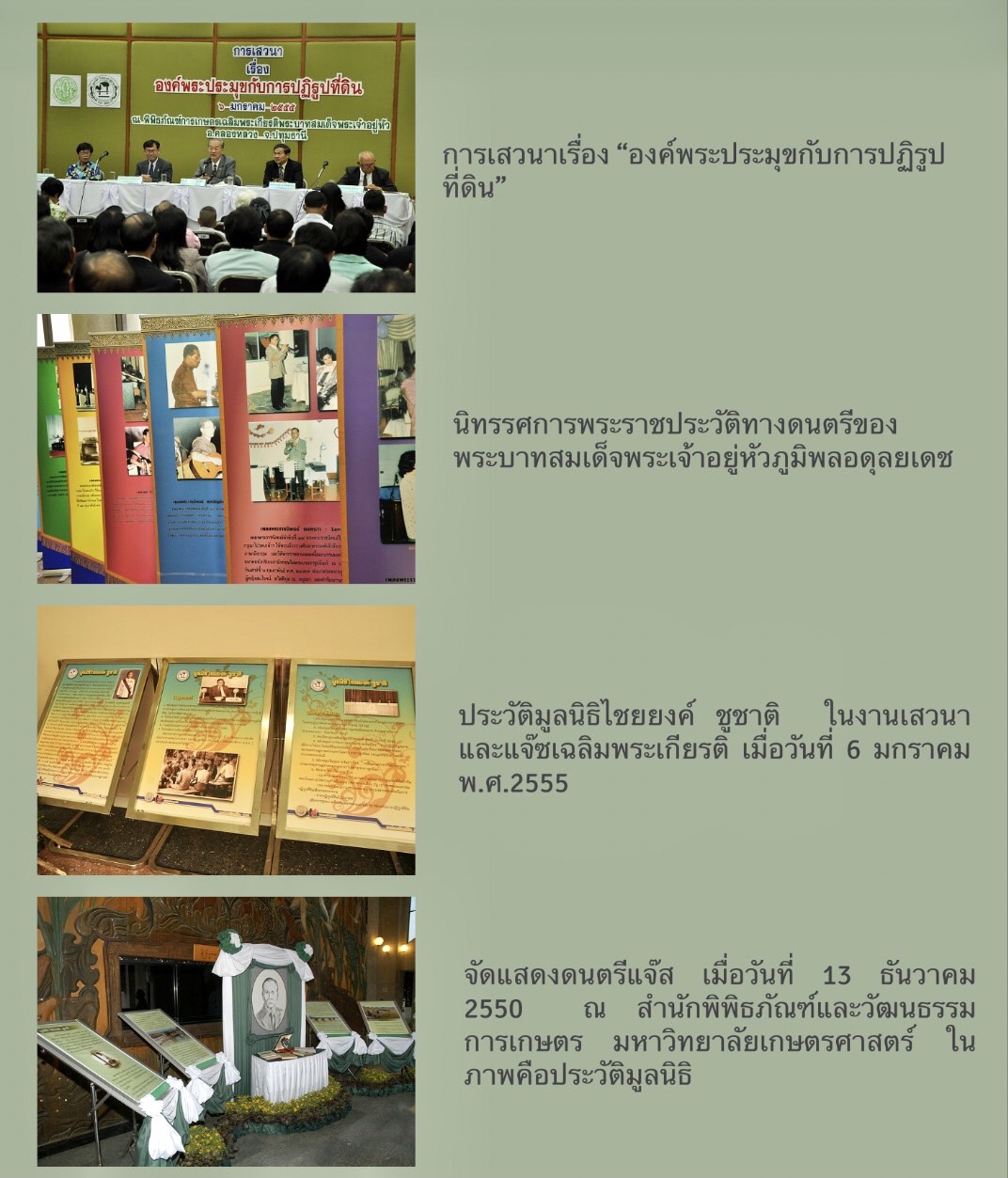 ภาพกิจกรรม การเสวนา นิทรรศการ และการสนับสนุนต่าง ๆ