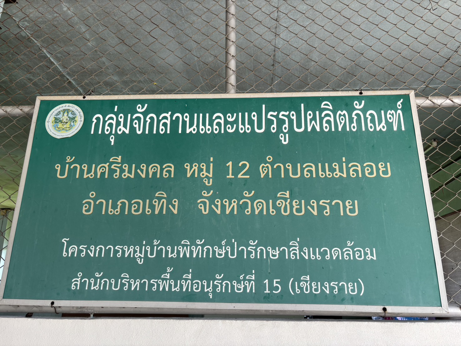 title - ลงพื้นที่กลุ่มวิสาหกิจชุมชนลำไยแปลงใหญ่ หารายได้เสริมสานผลิตภัณฑ์จากหวาย