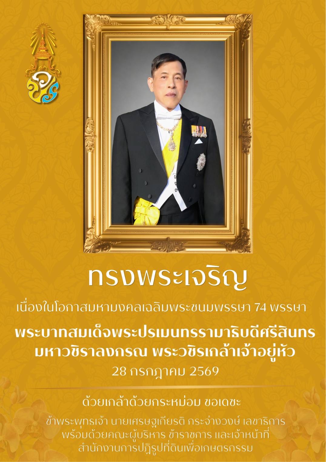 ส.ป.ก.