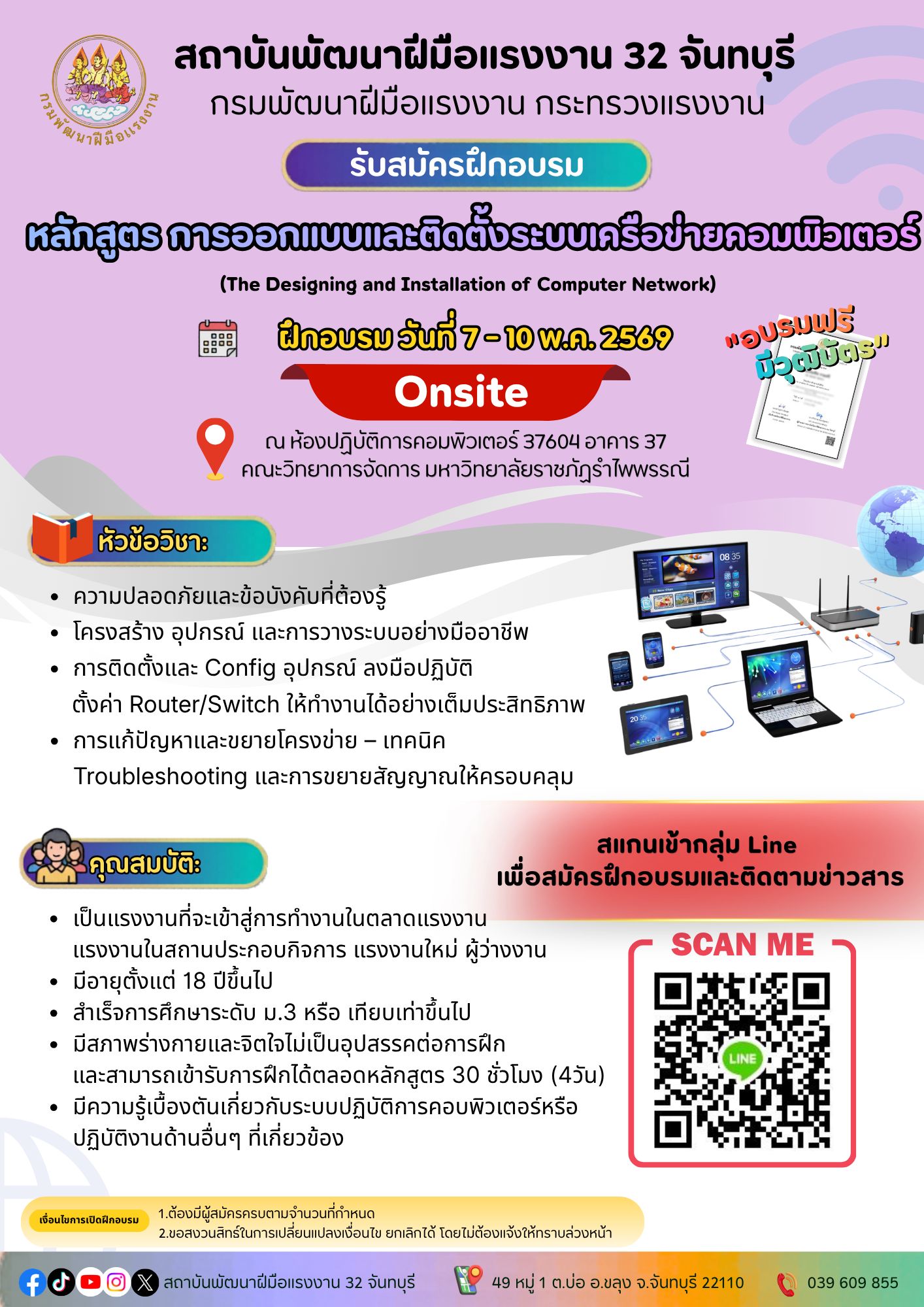 รับสมัครฝึกอบรมฟรี การออกแบบและติดตั้งระบบเครือข่ายคอมพิวเตอร์