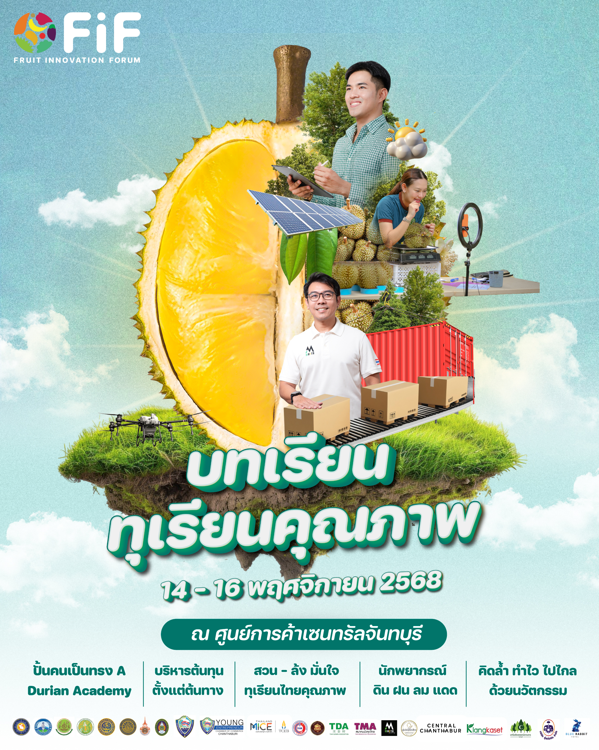 งาน Fruit Innovation Fourum (FiF) 