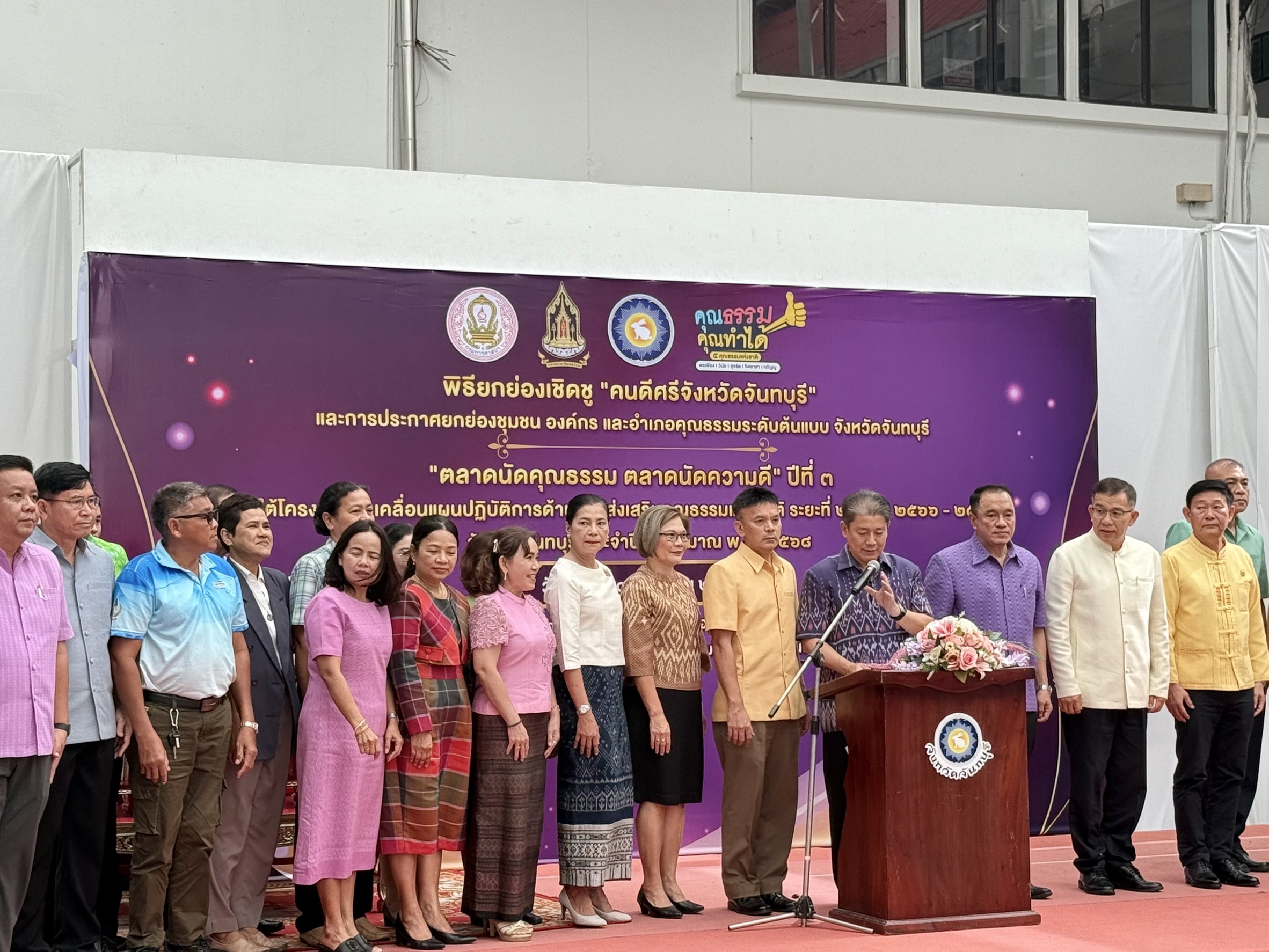  ส.ป.ก.จันทบุรี เข้าร่วมงานตลาดนัดคุณธรรม ตลาดนัดความดี ปีที่ 3