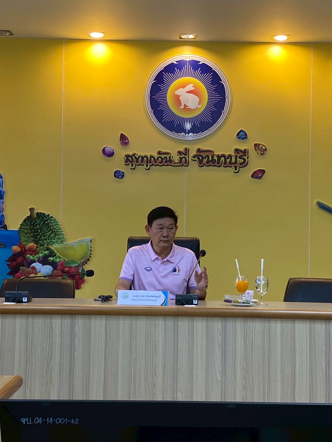 การประชุมคณะกรรมการปฏิรูปที่ดินจังหวัดจันทบุรี ครั้งที่ 2/2568