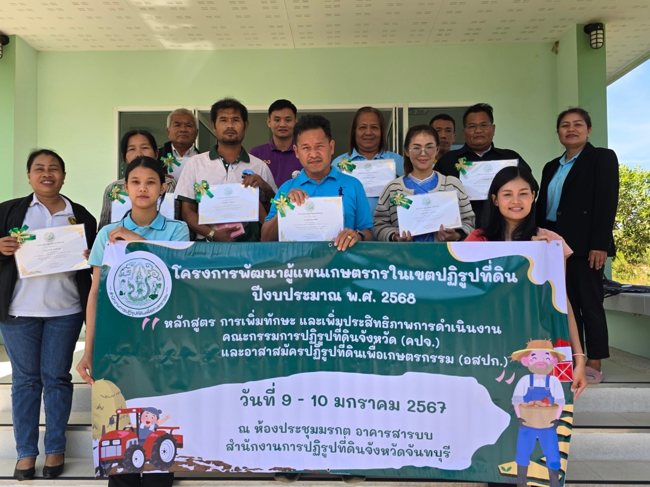 จัด﻿ฝึกอบรมโครงการพัฒนาผู้แทนเกษตรกรในเขตปฏิรูปที่ดิน ประจำปีงบประมาณ พ.ศ. 2568