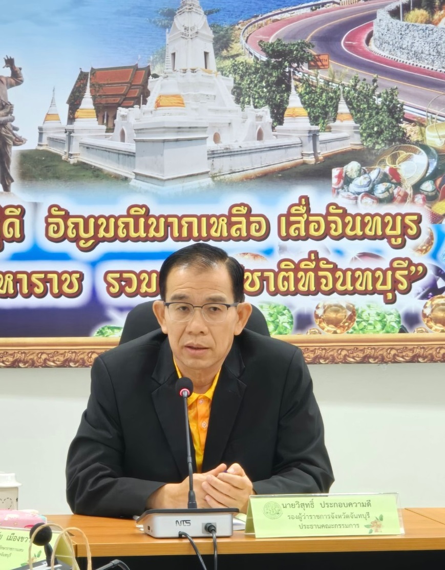 การประชุมคณะกรรมการคัดเลือกผู้แทนเกษตรกรในคณะกรรมการปฏิรูปที่ดินจังหวัดจันทบุรี ครั้งที่ 1/2567