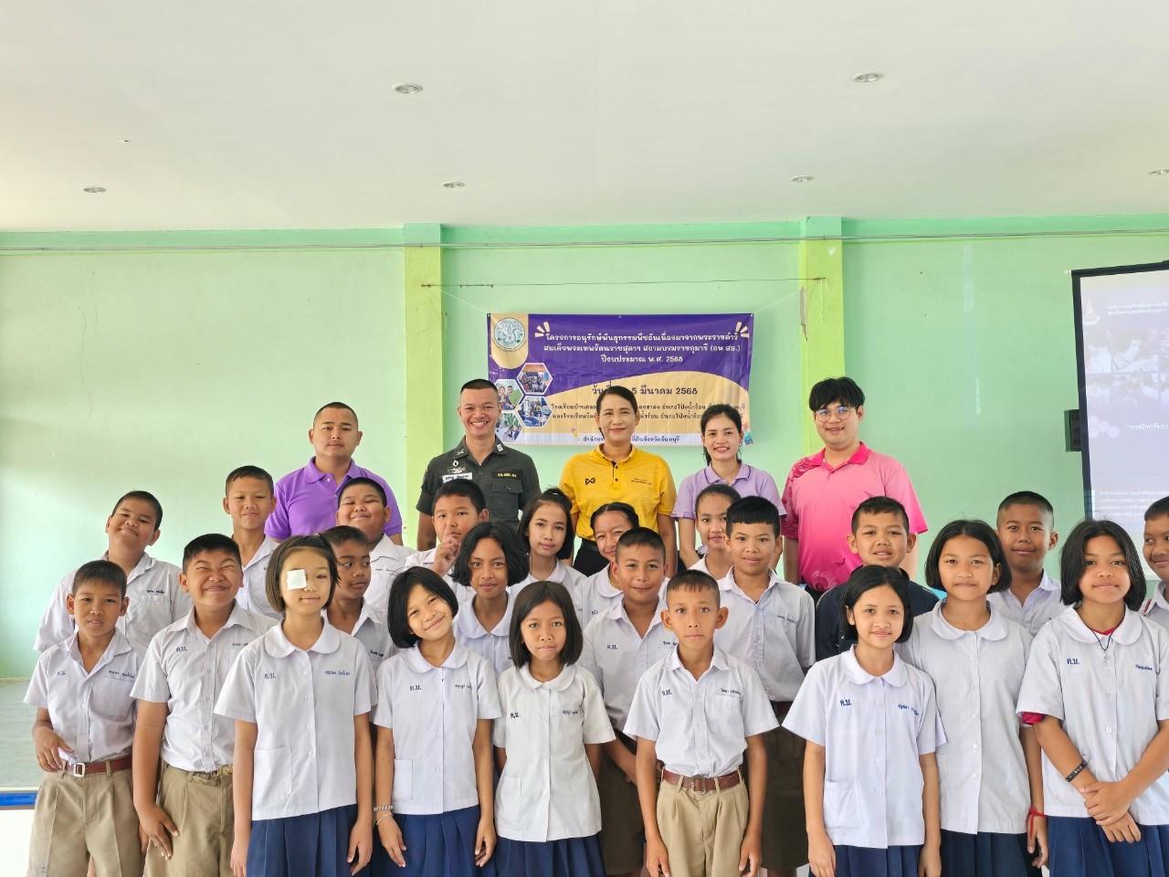 โครงการอนุรักษ์พันธุกรรมพืชอันเนื่องมาจากพระราชดำริ สมเด็จพระเทพรัตนราชสุดาฯ สยามบรมราชกุมารี (อพ.สธ.) ปีงบประมาณ พ.ศ. 2568  ณ โรงเรียนบ้านคลองบอน ตำบลหนองตาคง อำเภอโป่งน้ำร้อน จังหวัดจันทบุรี