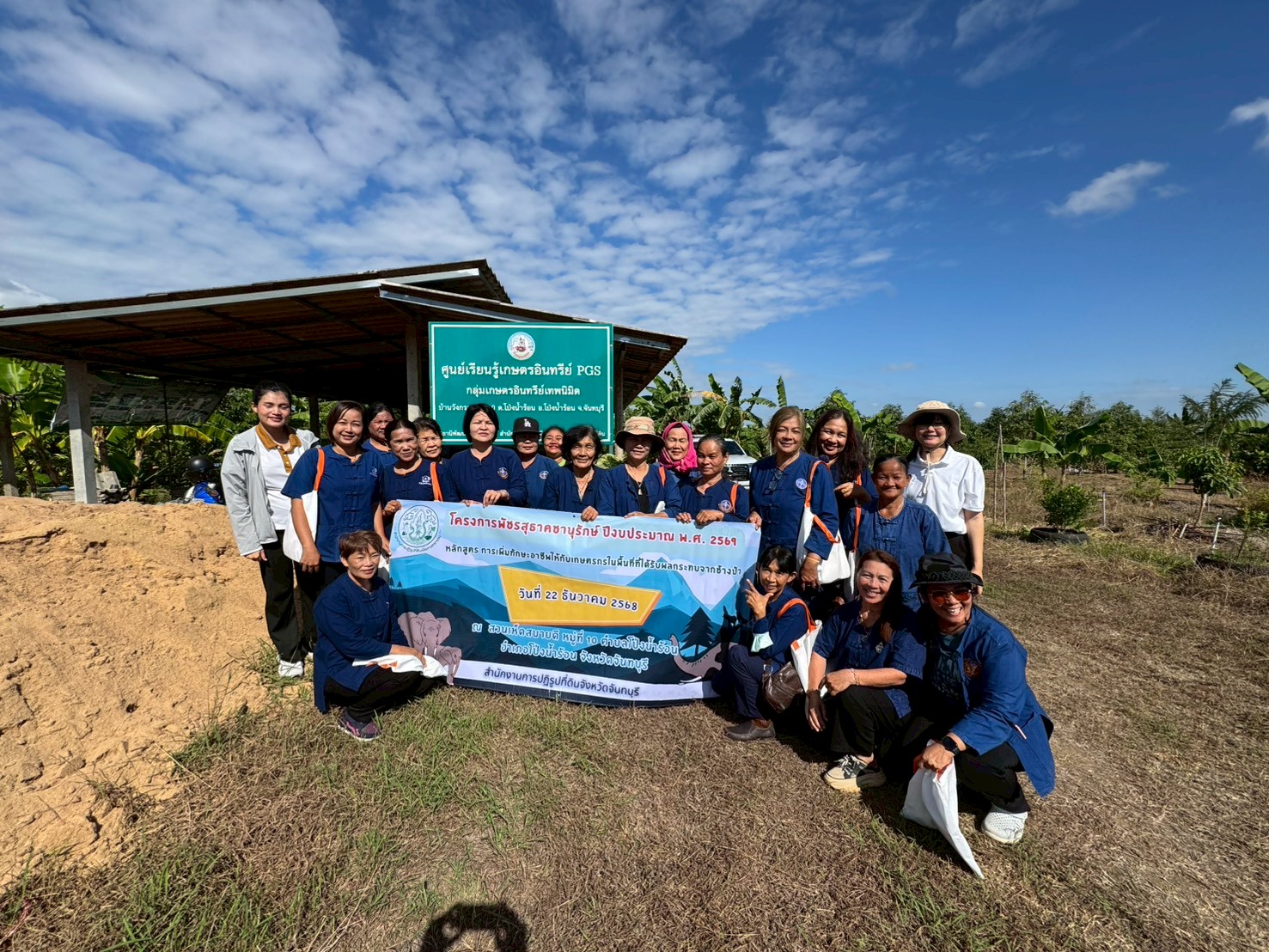ส.ป.ก.จันทบุรี อบรมโครงการพัชรสุธาคชานุรักษ์ ปีงบประมาณ พ.ศ. 2569 