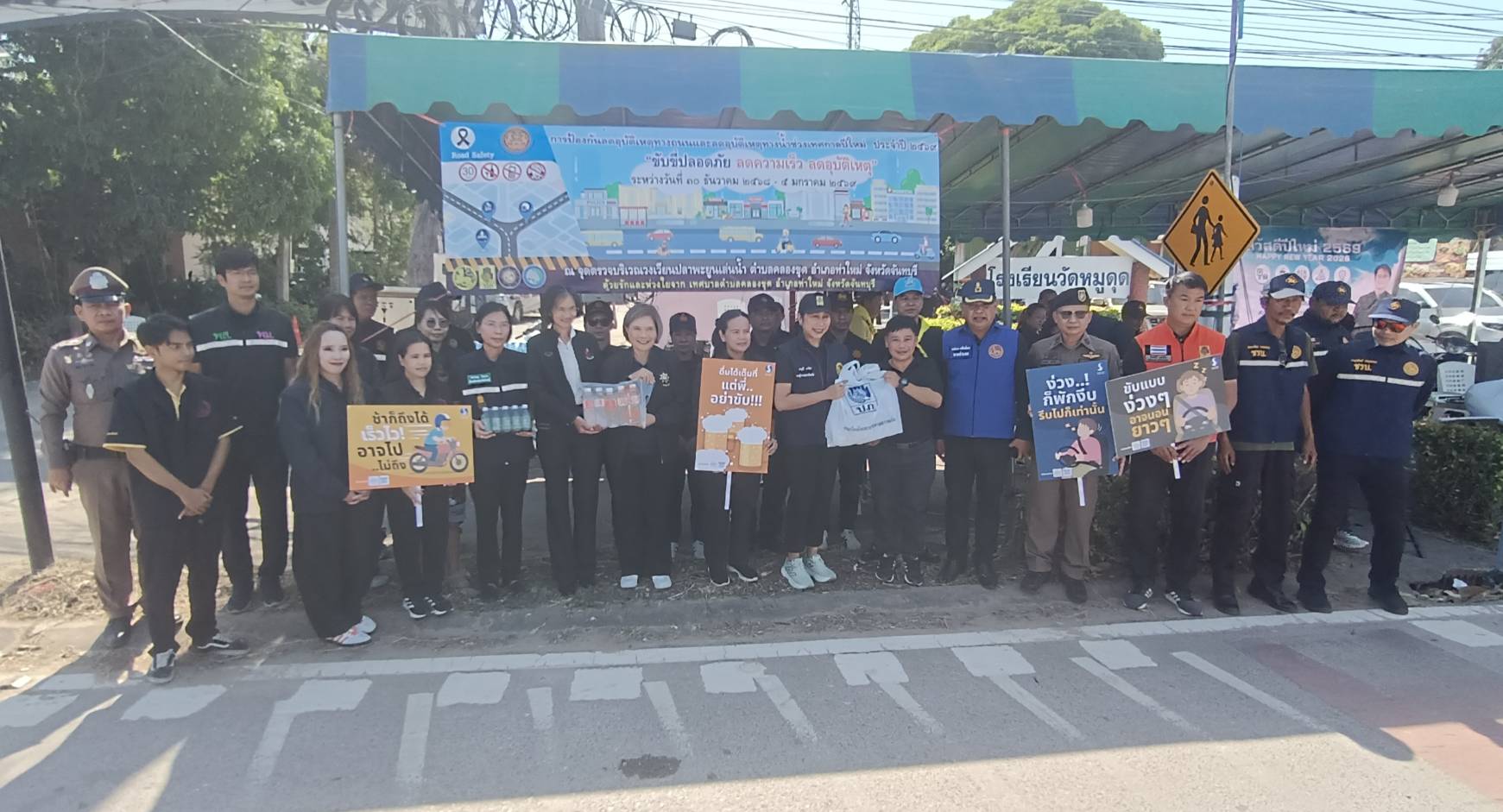 ส.ป.ก. จันทบุรี ร่วมลงพื้นที่ตรวจเยี่ยมให้คำปรึกษา แนะนำ แก่เจ้าหน้าที่ประจำศูนย์ปฏิบัติการป้องกันและลดอุบัติเหตุทางถนนช่วงเทศกาลปีใหม่ 2569