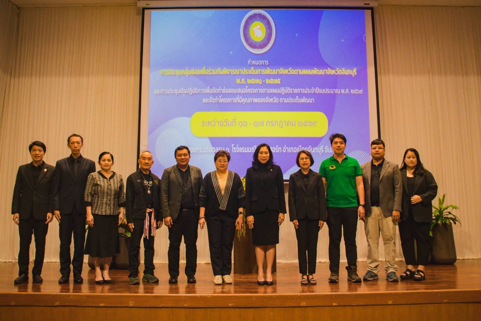 ประชุมกลุ่มย่อยเพื่อร่วมกันพิจารณาประเด็นการพัฒนาจังหวัดตามแผนพัฒนาจังหวัดจันทบุรี พ.ศ. 2571 - 2575 และประชุมเชิงปฏิบัติการเพื่อจัดทำข้อเสนอโครงการตามแผนปฏิบัติราชการประจำปีงบประมาณ พ.ศ. 2571 และจัดทำโครงการที่มีคุณภาพของจังหวัดตามประเด็นการพัฒนา