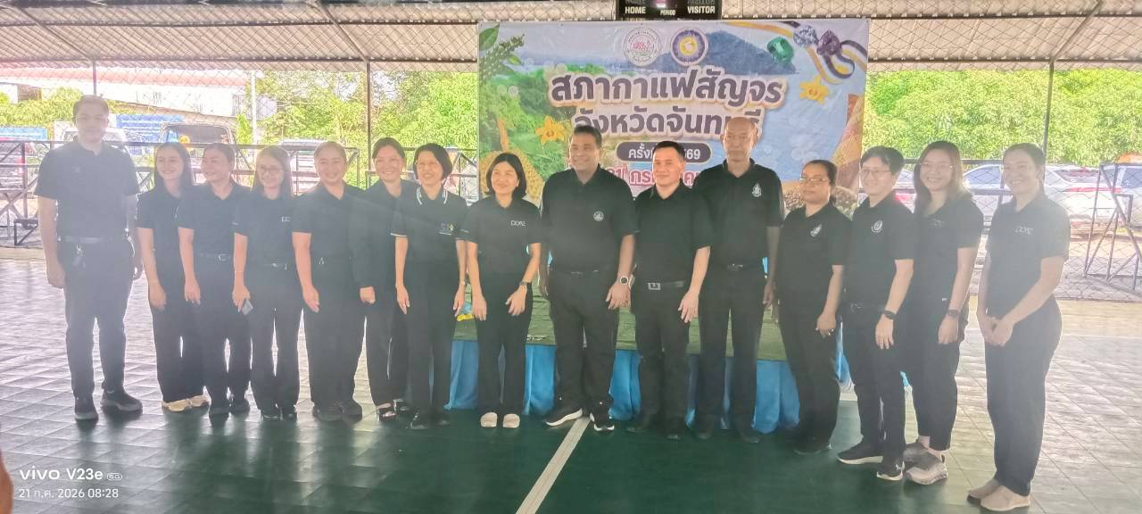 ส.ป.ก.จันทบุรี เข้าร่วมกิจกรรมจิตอาสาเนื่องในวันคล้ายวันเฉลิมพระชนมพรรษาพระบาทสมเด็จพระวชิรเกล้าเจ้าอยู่หัว 28 กรกฎาคม 2569 กิจกรรมจิตอาสา ปล่อยพันธุ์กุ้งกุลาดำ จำนวน 1 ล้านตัว และกิจกรรมสภากาแฟสัญจร ครั้งที่ 7/2569