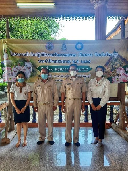 ส.ป.ก. จันทบุรี ร่วมโครงการเข้าวัดปฏิบัติธรรมวันธรรมสวนะ ประจำปีงบประมาณ พ.ศ. 2565
