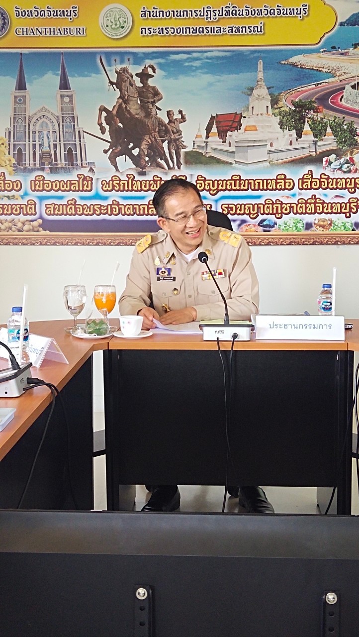 ส.ป.ก.จันทบุรี จัดประชุมคณะกรรมการปฏิรูปที่ดินจังหวัดจันทบุรี ครั้งที่ 3/2566