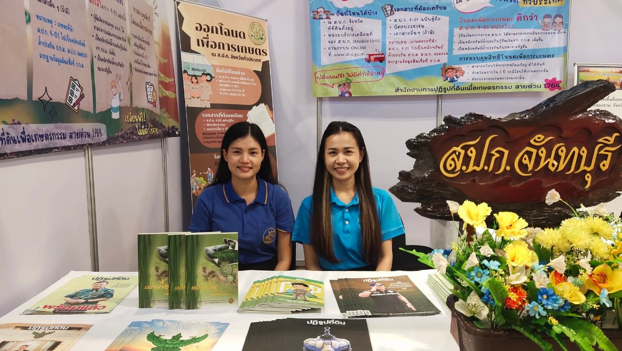 ส.ป.ก.จันทบุรี เข้าร่วมจัดงาน FIF 2024 (FRUIT INNOVATION FAIR CHANTHABURI) 