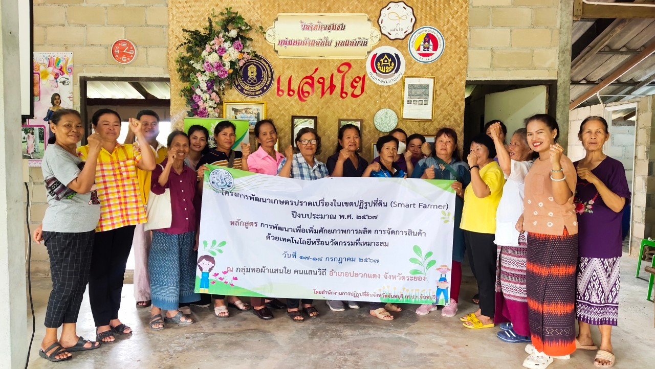 ส.ป.ก.จันทบุรี นำเกษตรกรเข้ารับการอบรมภายใต้โครงการพัฒนาเกษตรปราดเปรื่องในเขตปฏิรูปที่ดิน (Smart Farmer) ปีงบประมาณ พ.ศ. 2567 