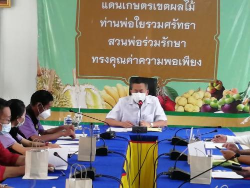 ประชุมคณะอนุกรรมการปฏิรูปที่ดินระดับอำเภอมะขาม จังหวัดจันทบุรี