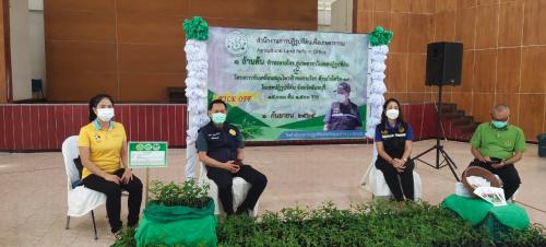 KICK OFF ฟ้าทะลายโจร 1 ล้านต้น สู่เกษตรกรในเขตปฏิรูปที่ดินเพื่อเกษตรกรรม"ภายใต้โครงการขับเคลื่อนสมุนไพรฟ้าทะลายโจร ต้านภัยโควิค-19 ในเขตปฏิรูปที่ดิน 