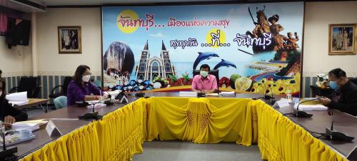 การประชุมคณะกรรมการปฏิรูปที่ดินจังหวัดจันทบุรี ครั้งที่ 2/2564
