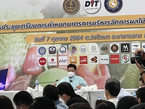 การประชุมติดตามสถานการณ์ผลไม้ภาคตะวันออก