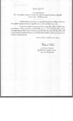 เรื่องประกาศผู้ชนะการเสนอราคา จ้างเหมาบริการปฏิบัติกลุ่มยุทธศาสตร์และการปฏิรููปที่ดิน จำนวน 1 อัตรา โดยวิธีเฉพาะเจาะจง