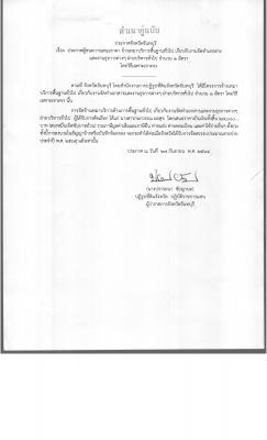 เรื่อง ประกาศผู้ชนะการเสนอราคา จ้างเหมาบริการพื้นฐานทั่วไป เกี่ยวกับงานจัดทำเอกสารและงานธุรการต่างๆ ฝ่ายบริหารทั่วไป จำนวน1อัตรา โดยวิธีเฉพาะเจาะจง