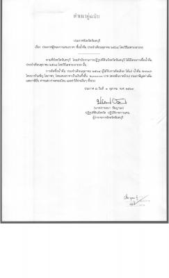 เรื่อง ประกาศผู้ชนะการเสนอราคา ซื้อน้ำดื่ม ประจำเดือนตุลาคม 2564 โดยวิธีเฉพาะเจาะจง