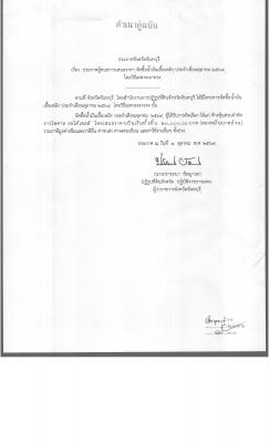 เรื่อง ประกาศผู้ชนะการเสนอราคา  จัดซื้อน้ำมันเชื้อเพลิง ประจำเดือนตุลาคม2564 โดยวิธีเฉพาะเจาะจง