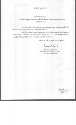 เรื่องประกาศผู้ชนะการเสนอราคา จัดซื้อน้ำมันเชื้อเพลิง ประจำเดือนพฤศจิกายน 2564 โดยวิธีเฉพาะเจาะจง