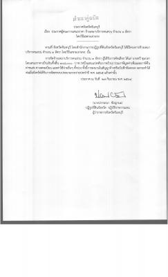 เรื่อง ประกาศผู้ชนะการเสนอราคา จ้างเหมาบริการคนสวน จำนวน 1 อัตรา โดยวิธีเฉพาะเจาะจง