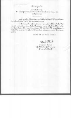 เรื่อง ประกาศผู้ชนะการเสนอราคา จ้างเหมาบริการพนักงานขับรถยนต์ จำนวน 1 อัตรา โดยวิธีเฉพาะเจาะจง
