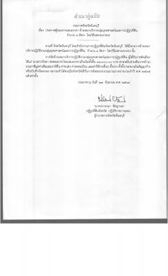 เรื่อง ประกาศผู้ชนะกหารเสนอราคา จ้างเหมาบริการกลุ่มยุทธศาสตร์และการปฏิรูปที่ดิน จำนวน 1 อัตรา โดยวิธีเฉพาะเจาะจง