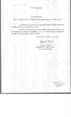 เรื่องประกาศผู้ชนะการเสนอราคา ซื้อน้ำดื่ม ประจำเดือนพฤศจิกายน 2564 โดยเฉพาะเจาะจง