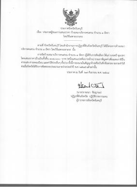 เรื่อง ประกาศผู้ชนะการเสนอราคา จ้างเหมาบริการคนสวน จำนวน 1 อัตรา โดยวิธีเฉพาะเจาะจง