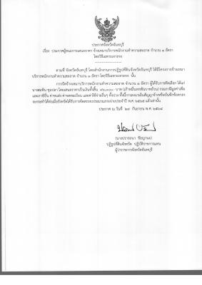 เรื่อง ประกาศผู้ชนะการเสนอราคา จ้างเหมาบริการพนักงานทำความสะอาด จำนวน 1 อัตรา โดยวิธีเฉพาะเจาะจง