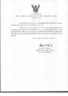 เรื่อง ประกาศผู้ชนะการเสนอราคา จ้างเหมาบริการพนักงานขับรถยนต์ จำนวน 1 อัตรา โดยวิธีเฉพาะเจาะจง