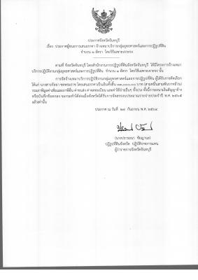 เรื่อง ประกาศผู้ชนะการเสนอราคา จ้างเหมาบริการกลุ่มยุทธศาสตร์และการปฏิรูปที่ดิน จำนวน 1 อัตรา โดยวิธิีเฉพาะเจาะจง