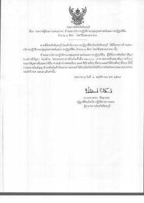 เรื่อง ประกาศผู้ชนะการเสนอราคา จ้างเหมาบริการปฏิบัติงานกลุ่มยุทธศาสตร์และการปฏิรูปที่ดิน จำนวน 1 อัตรา โดยวิธีเฉพาะเจาะจง
