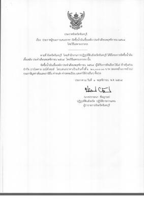 เรื่อง ประกาศผู้ชนะการเสนอราคา จัดซื้อน้ำมันเชื้อเพลิง ประจำเดือนพฤศจิกายน 2564 โดยวิธีเฉพาะเจาะจง