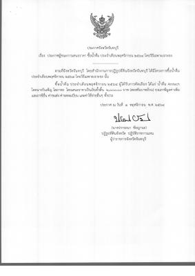 เรื่อง ประกาศผู้ชนะการเสนอราคา ซื้อน้ำดื่ม ประจำเดือนพฤศจิกายน 2564 โดยวิธีเฉพาะเจาะจง