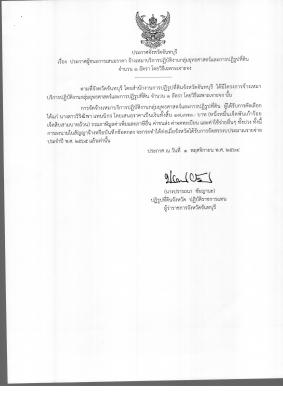 เรื่อง ประกาศผู้ชนะการเสนอราคา จ้างเหมาบริการปฏิบัติงานกลุ่มยุทธศาสตร์และการปฏิรูปที่ดิน จำนวน 1 อัตรา โดยวิธีเฉพาะเจาะจง