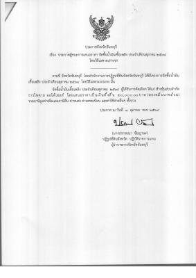 เรื่อง ประกาศผู้ชนะการเสนอราคา จัดซื้อน้ำมันเชื้อเพลิง ประจำปีเดือนตุลาคม 2564 โดยวิธีเฉพาะเจาะจง