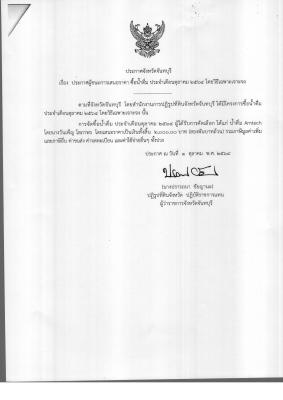 ประกาศผู้ชนะการเสนอราคา ซื้อน้ำดื่ม ประจำเดือนตุลาคม 2564 โดยวิธีเฉพาะเจาะจง
