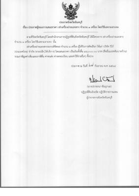 ประกาศผู้ชนะการเสนอราคา เช่าเครื่องถ่ายเอกสาร จำนวน . เครื่อง โดยวิธีเฉพาะเจาะจง