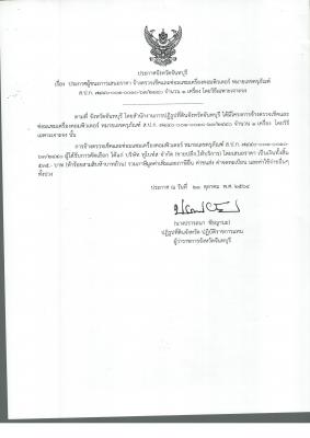เรื่อง ประกาศผู้ชนะการเสนอราคา จ้างตรวจเช็คและซ่อมแซมเครื่องคอมพิวเตอร์ หมายเลขครุภัณฑ์ ส.ป.ก. 7440-001-0010-63/2440 จำนวน 1 เครื่อง โดยวิธีเฉพาะเจาะจง