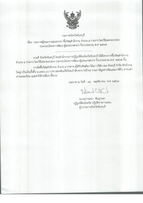 ประกาศผู้ชนะการเสนอราคา ซื้อวัสดุสำนักงาน จำนวน 4 รายการ โดยวิธีเฉพาะเจาะจง ประกอบโครงการพัฒนาผู้แทนเกษตรกร ปีงบประมาณ พ.ศ. 2564