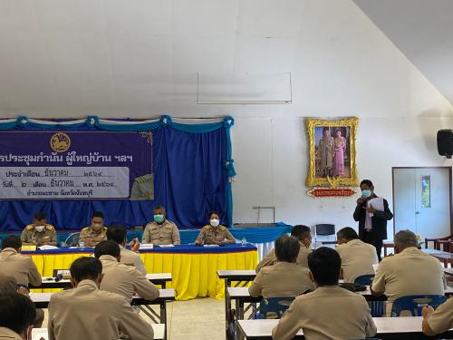 ประชาสัมพันธ์สร้างการรับรู้ โครงการตรวจสอบที่ดินในเขตปฏิรูปที่ดิน ปีงบประมาณ 2565 โ