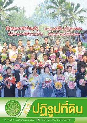 ข่าวปฏิรูปประจำเดือนกันยายน 2560