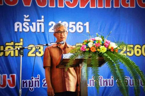 โครงการจังหวัดเคลื่อนที่ ครั้งที่ 2/2561