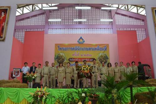 โครงการคลินิกเกษตรเคลื่อนที่ ครั้งที่ 2/2561