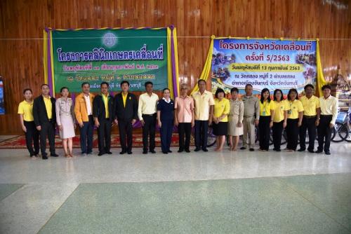 โครงการคลินิกเกษตรเคลื่อนที่ครัง้ที่ 2/2563 และโครงการจังหวัดเคลื่อนที่ี่