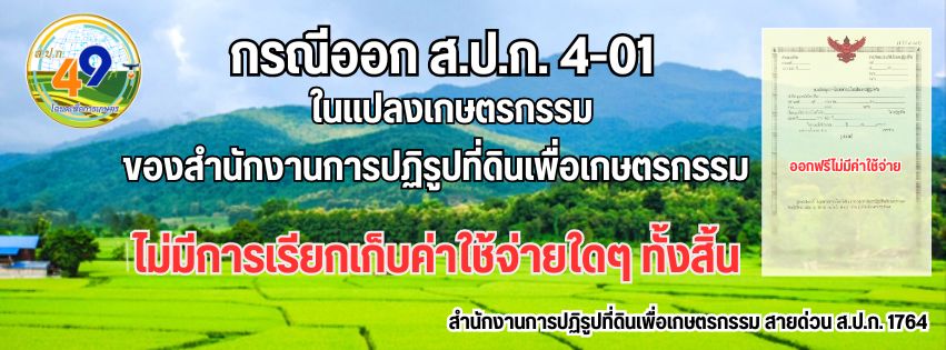 โฉนด (ใหม่)